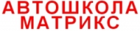 Автошкола Матрикс - Логотип