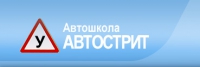 Автошкола Автострит - Логотип