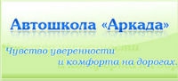 Автошкола Аркада - Логотип