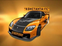 Автошкола Константа-ГС - Логотип
